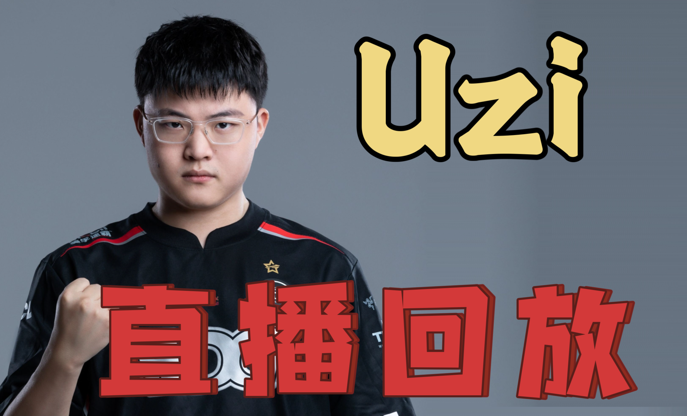  Uzi连续十场比赛得分超过出色防守，美国队挑战极限！
